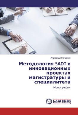 Metodologiya SADT v innovacionnyh proektah magistratury i specialiteta