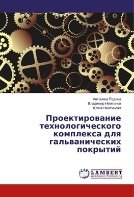 Proektirovanie tehnologicheskogo komplexa dlya gal'vanicheskih pokrytij