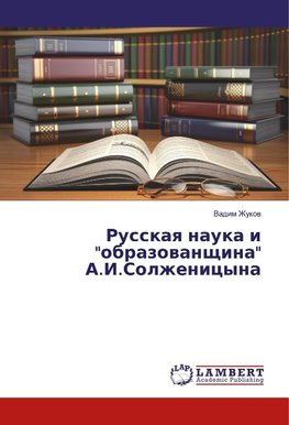 Russkaya nauka i "obrazovanshhina" A.I.Solzhenicyna