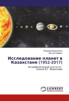 Issledovanie planet v Kazahstane (1952-2017)