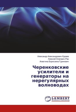 Cherenkovskie usiliteli i generatory na neregulyarnyh volnovodah