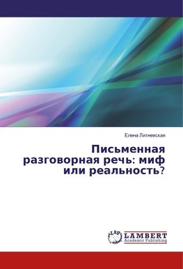 Pis'mennaya razgovornaya rech': mif ili real'nost'?