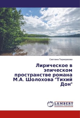 Liricheskoe v jepicheskom prostranstve romana M.A. Sholohova "Tihij Don"