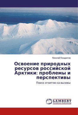 Osvoenie prirodnyh resursov rossijskoj Arktiki: problemy i perspektivy