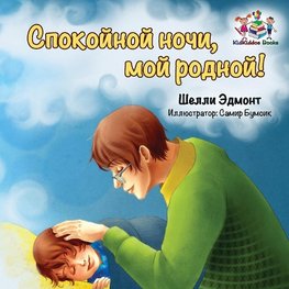 Goodnight, My Love! (Russian book for kids)