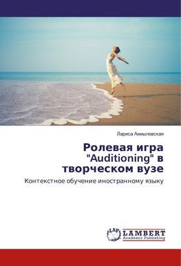 Rolevaya igra "Auditioning" v tvorcheskom vuze