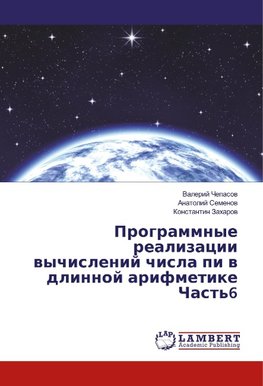 Programmnye realizacii vychislenij chisla pi v dlinnoj arifmetike Chast'6