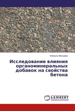 Issledovanie vliyaniya organomineral'nyh dobavok na svojstva betona