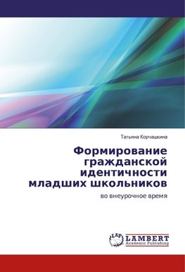 Formirovanie grazhdanskoj identichnosti mladshih shkol'nikov