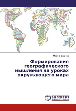 Formirovanie geograficheskogo myshleniya na urokah okruzhajushhego mira