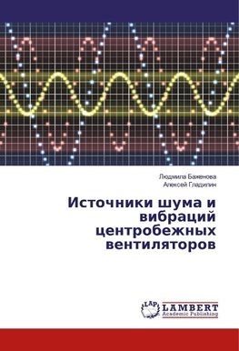 Istochniki shuma i vibracij centrobezhnyh ventilyatorov