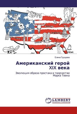 Amerikanskij geroj XIX veka