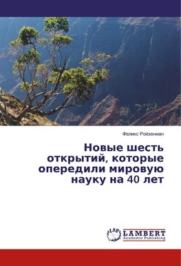 Novye shest' otkrytij, kotorye operedili mirovuju nauku na 40 let