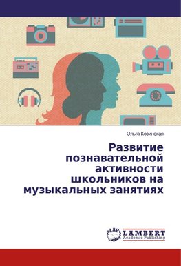 Razvitie poznavatel'noj aktivnosti shkol'nikov na muzykal'nyh zanyatiyah