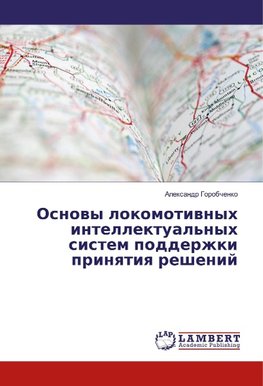 Osnovy lokomotivnyh intellektual'nyh sistem podderzhki prinyatiya reshenij