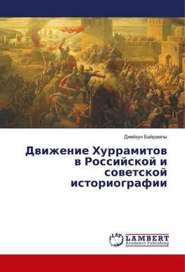 Dvizhenie Hurramitov v Rossijskoj i sovetskoj istoriografii