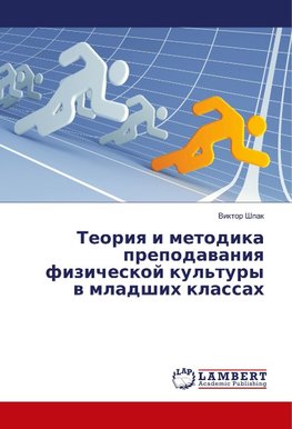 Teoriya i metodika prepodavaniya fizicheskoj kul'tury v mladshih klassah