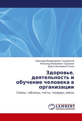 Zdorov'e, deyatel'nost' i obuchenie cheloveka v organizacii