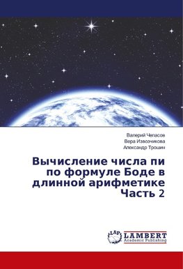 Vychislenie chisla pi po formule Bode v dlinnoj arifmetike Chast' 2