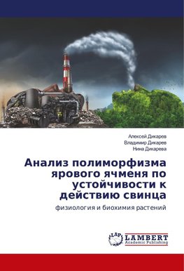 Analiz polimorfizma yarovogo yachmenya po ustojchivosti k dejstviju svinca