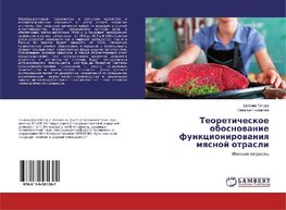 Teoreticheskoe obosnovanie funkcionirovaniya myasnoj otrasli