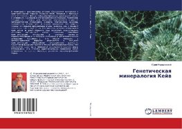 Geneticheskaya mineralogiya Kejv