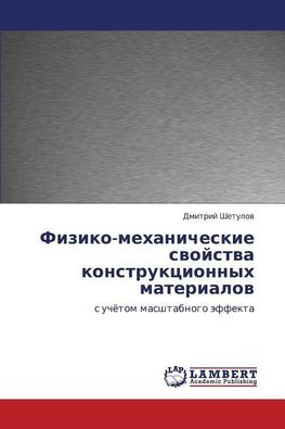 Fiziko-mehanicheskie svojstva konstrukcionnyh materialov