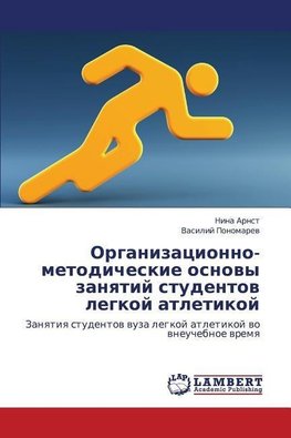 Organizacionno-metodicheskie osnovy zanyatij studentov legkoj atletikoj