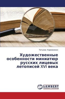 Hudozhestvennye osobennosti miniatjur russkih licevyh letopisej XVI veka