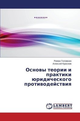 Osnovy teorii i praktiki juridicheskogo protivodejstviya