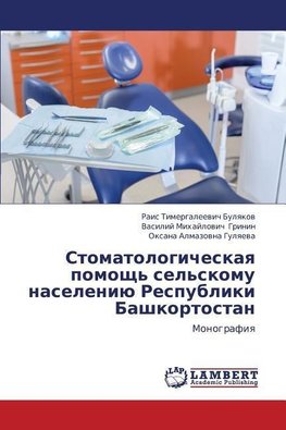 Stomatologicheskaya pomoshh' sel'skomu naseleniju Respubliki Bashkortostan