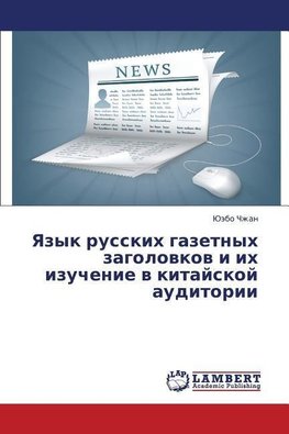 Yazyk russkih gazetnyh zagolovkov i ih izuchenie v kitajskoj auditorii