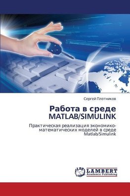 Rabota v srede MATLAB/SIMULINK