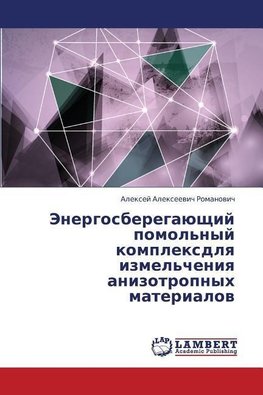 Jenergosberegajushhij pomol'nyj komplex dlya izmel'cheniya anizotropnyh materialov