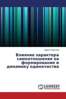 Vliyanie haraktera samootnosheniya na formirovanie i dinamiku odinochestva