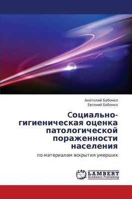 Cocial'no-gigienicheskaya ocenka patologicheskoj porazhennosti naseleniya