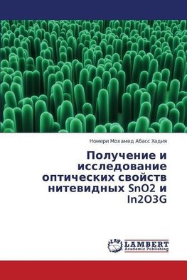 Poluchenie i issledovanie opticheskih svojstv nitevidnyh SnO2 i In2O3G