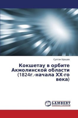 Kokshetau v orbite Akmolinskoj oblasti (1824g.-nachala HH-go veka)