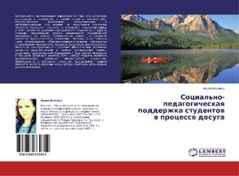 Social'no-pedagogicheskaya podderzhka studentov v processe dosuga