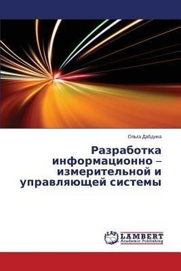 Razrabotka informacionno - izmeritel'noj i upravlyajushhej sistemy