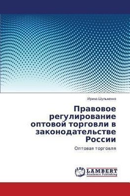 Pravovoe regulirovanie optovoj torgovli v zakonodatel'stve Rossii
