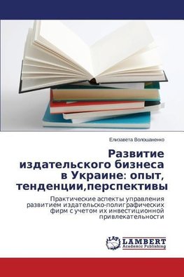 Razvitie izdatel'skogo biznesa v Ukraine: opyt, tendencii,perspektivy