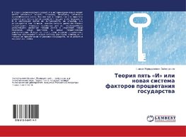 Teoriya pyat' «I» ili novaya sistema faktorov procvetaniya gosudarstva