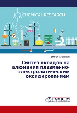 Sintez oxidov na aljuminii plazmenno-jelektroliticheskim oxidirovaniem