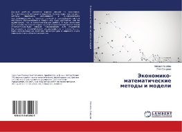 Jekonomiko-matematicheskie metody i modeli