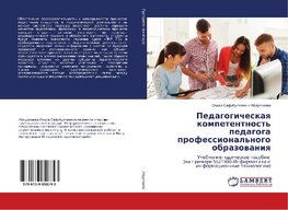 Pedagogicheskaya kompetentnost' pedagoga professional'nogo obrazovaniya