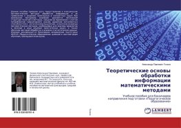 Teoreticheskie osnovy obrabotki informacii matematicheskimi metodami