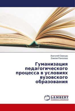 Gumanizaciya pedagogicheskogo processa v usloviyah vuzovskogo obrazovaniya