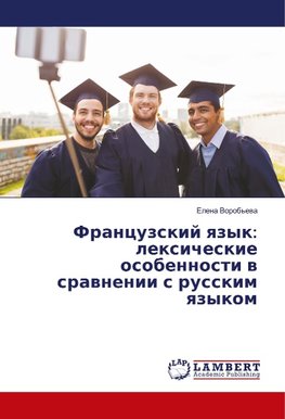 Francuzskij yazyk: lexicheskie osobennosti v sravnenii s russkim yazykom