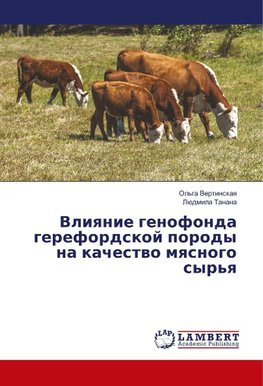 Vliyanie genofonda gerefordskoj porody na kachestvo myasnogo syr'ya